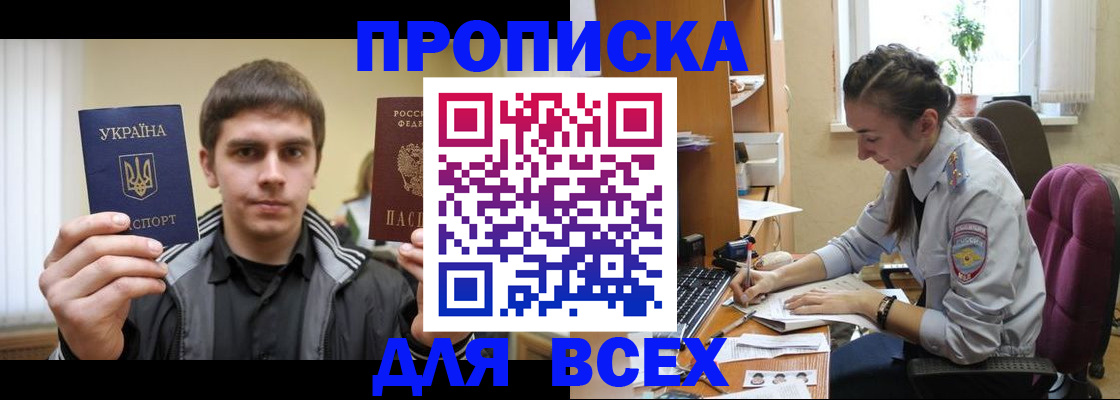 прописка гарантия в Анадыре