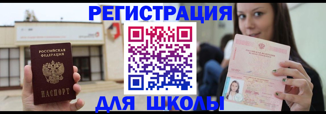 регистрация в Анадыре