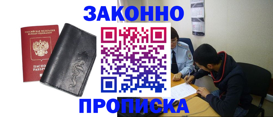 прописка штамп в Анадыре